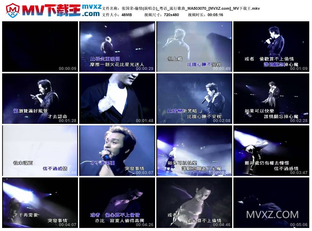 张国荣-偷情(演唱会)_粤语_流行歌曲_MA503070